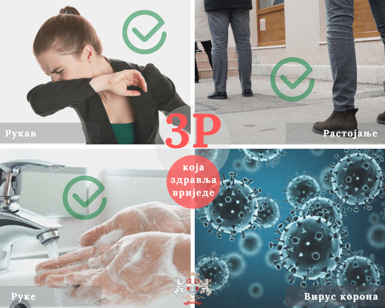 „3Р – која здравља вриједе“