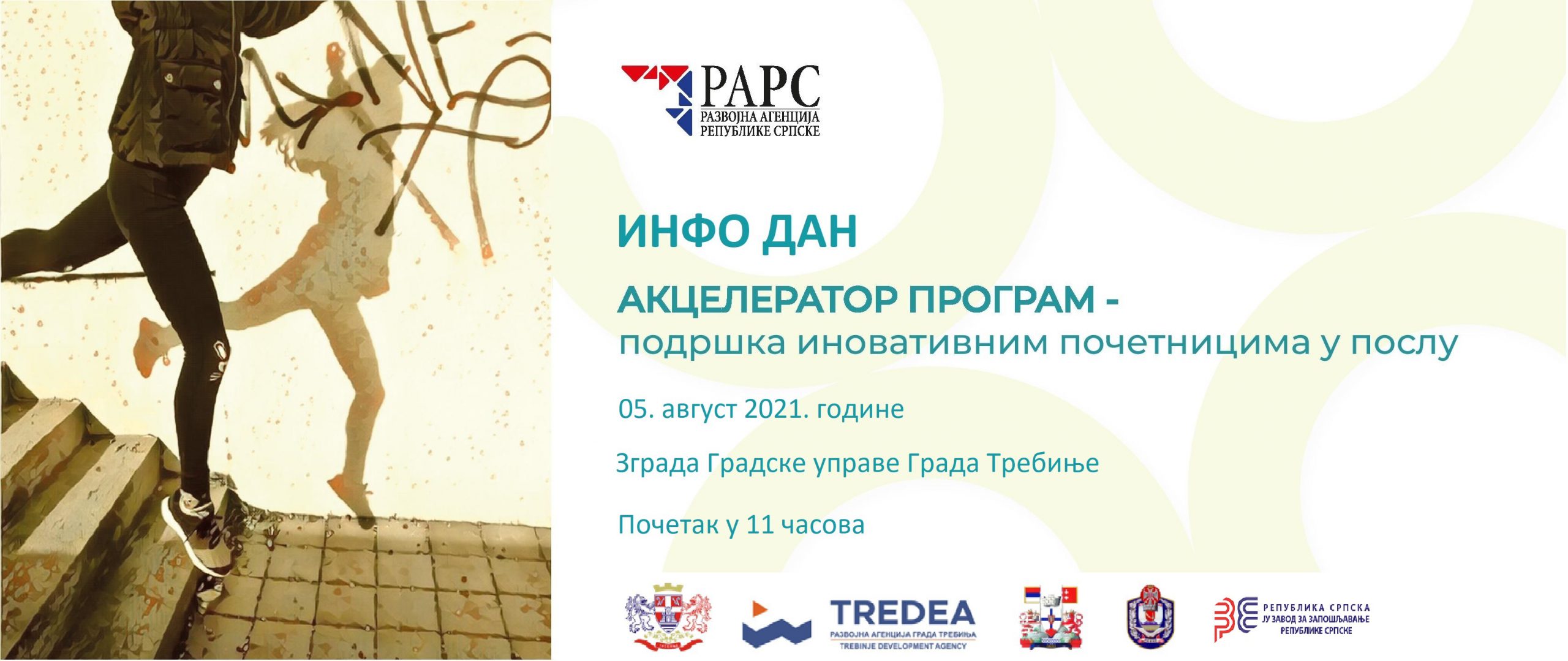 Инфо дан за учешће у Акцелератор програму