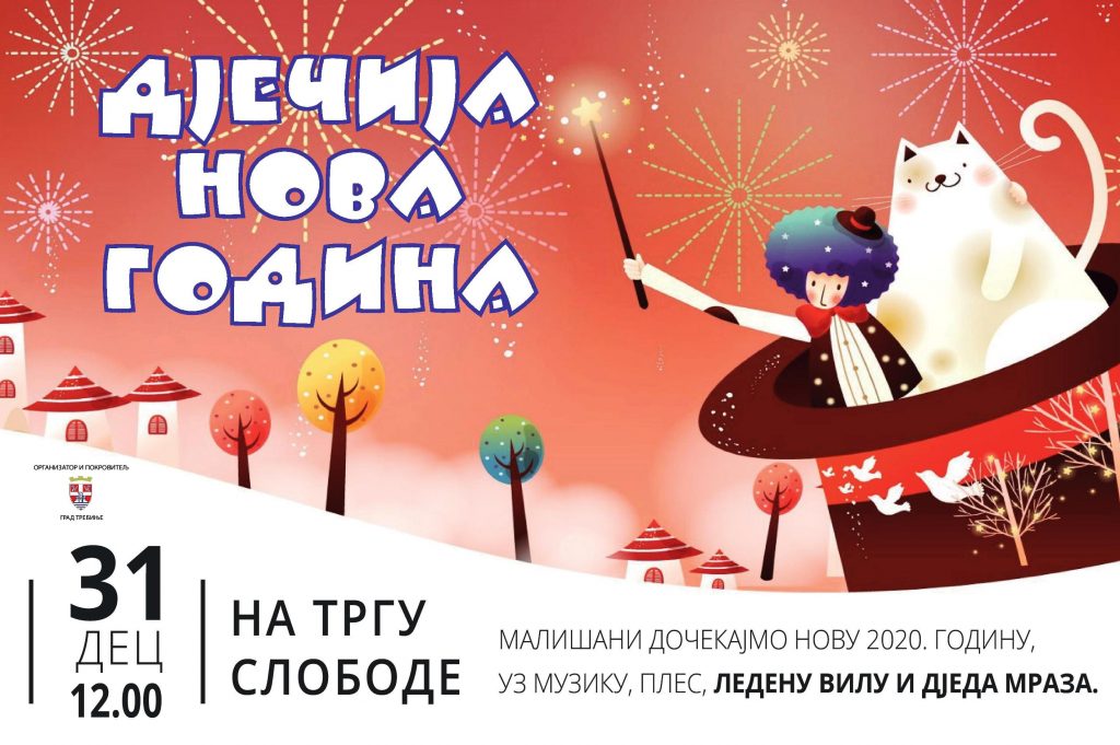 ДОЧЕК ДЈЕЧИЈЕ НОВЕ 2020. ГОДИНЕ НА ТРГУ СЛОБОДЕ