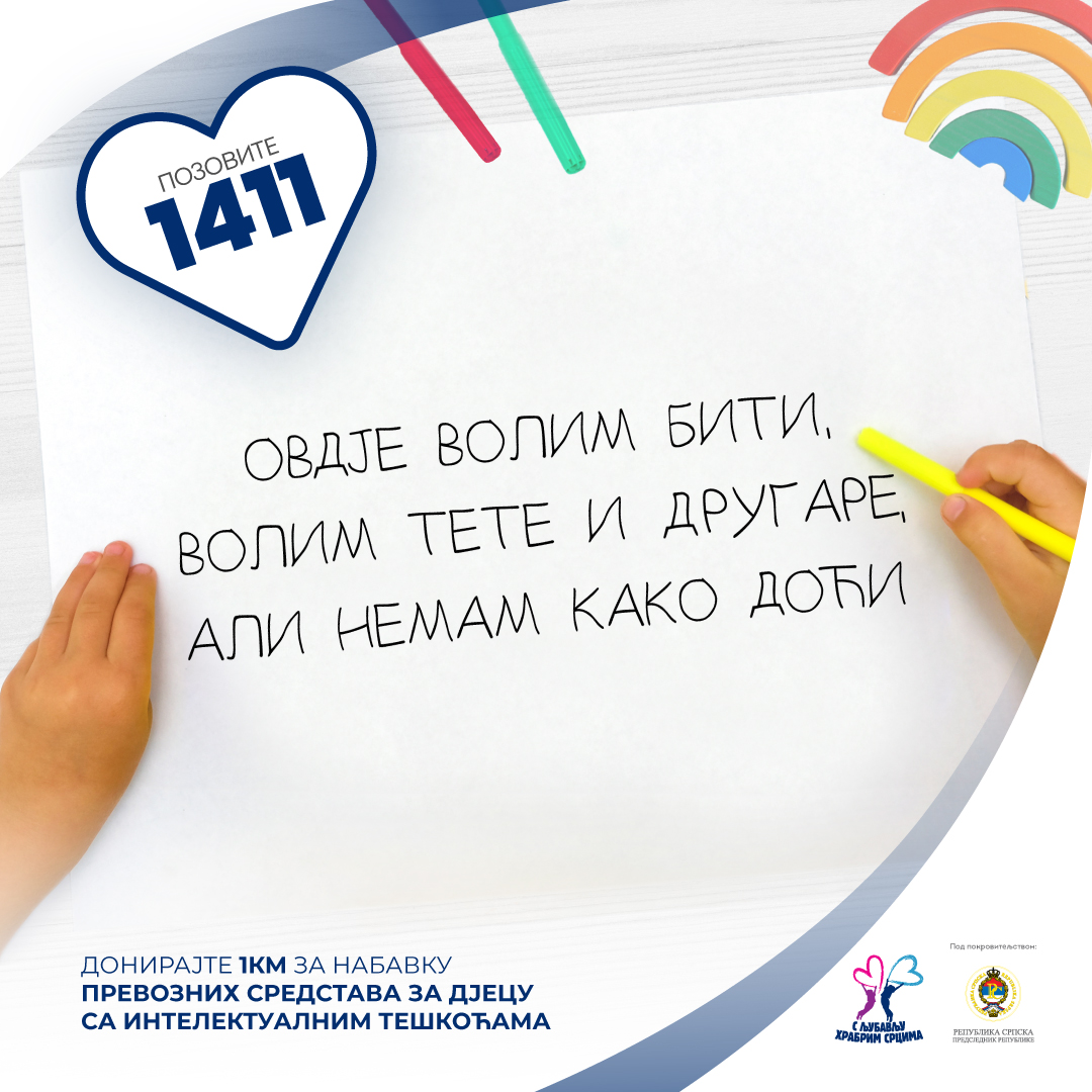 Почела хуманитарна кампања „С љубављу храбрим срцима“