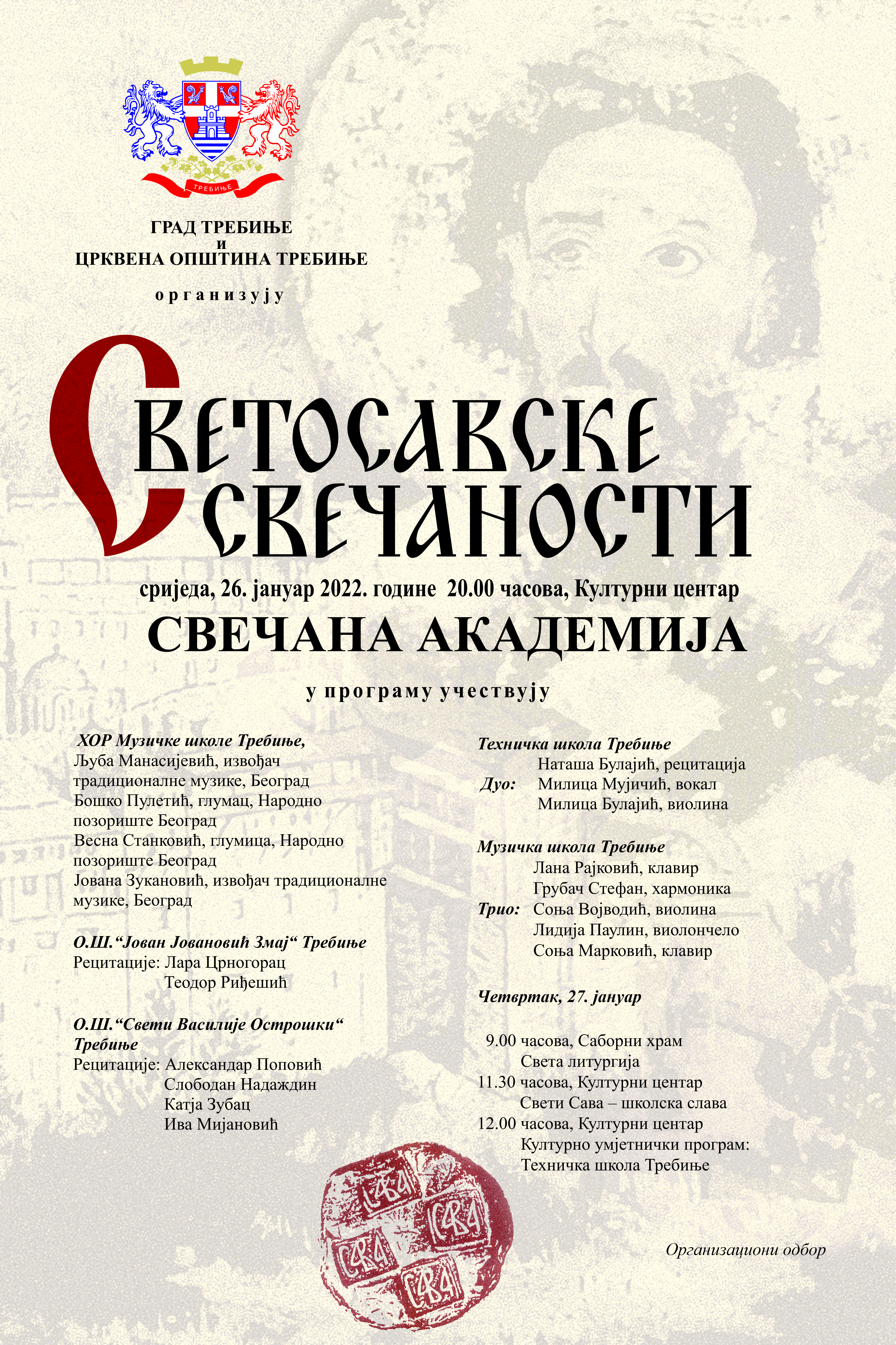 Најава: Светосавске свечаности (програм)