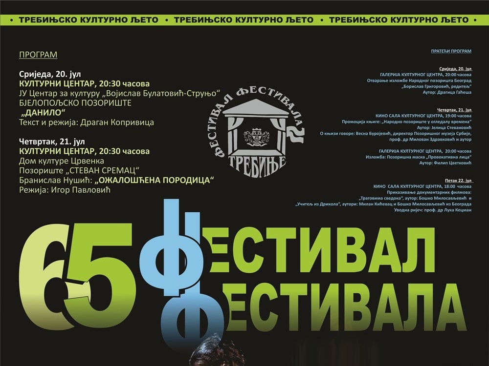 Требиње од 20. јула у знаку 65. Фестивала фестивала
