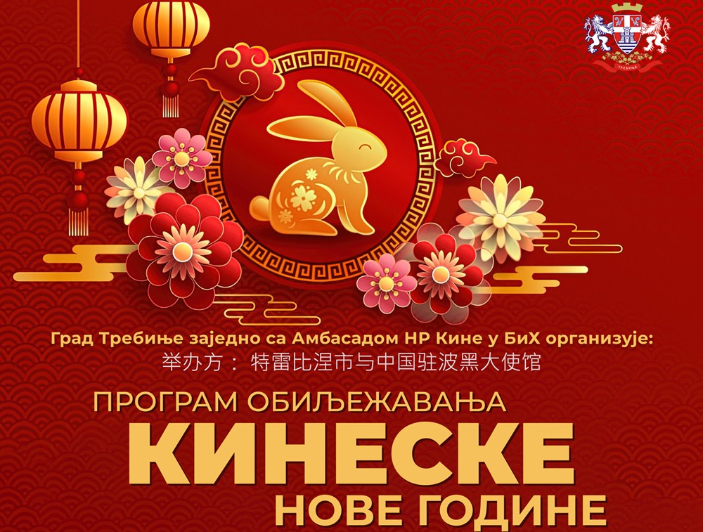 Grad Trebinje i Ambasada NR Kine organizuju obilježavanje kineske Nove godine