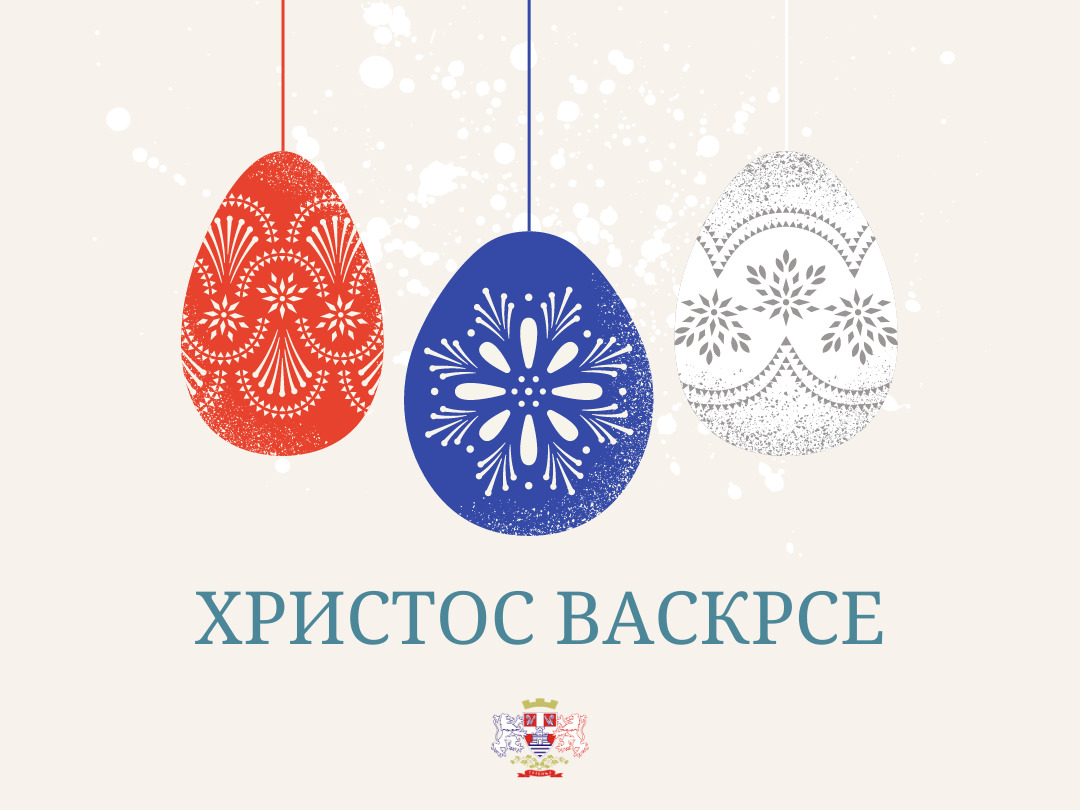 HRISTOS VASKRSE – Čestitka rukovodstva Grada povodom Vaskrsa