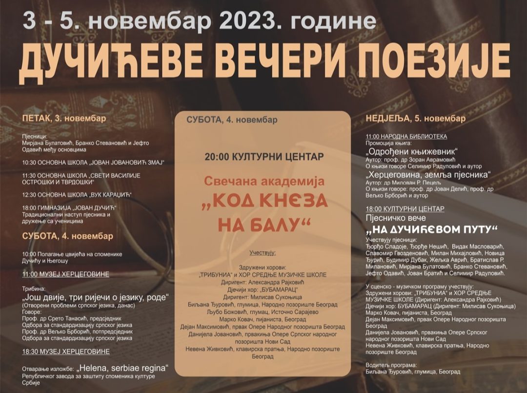 Викенд посвећен Дучићу