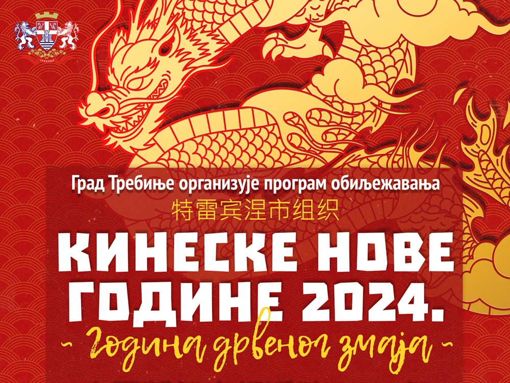 У Требињу и ове године обиљежавање Кинеске нове године