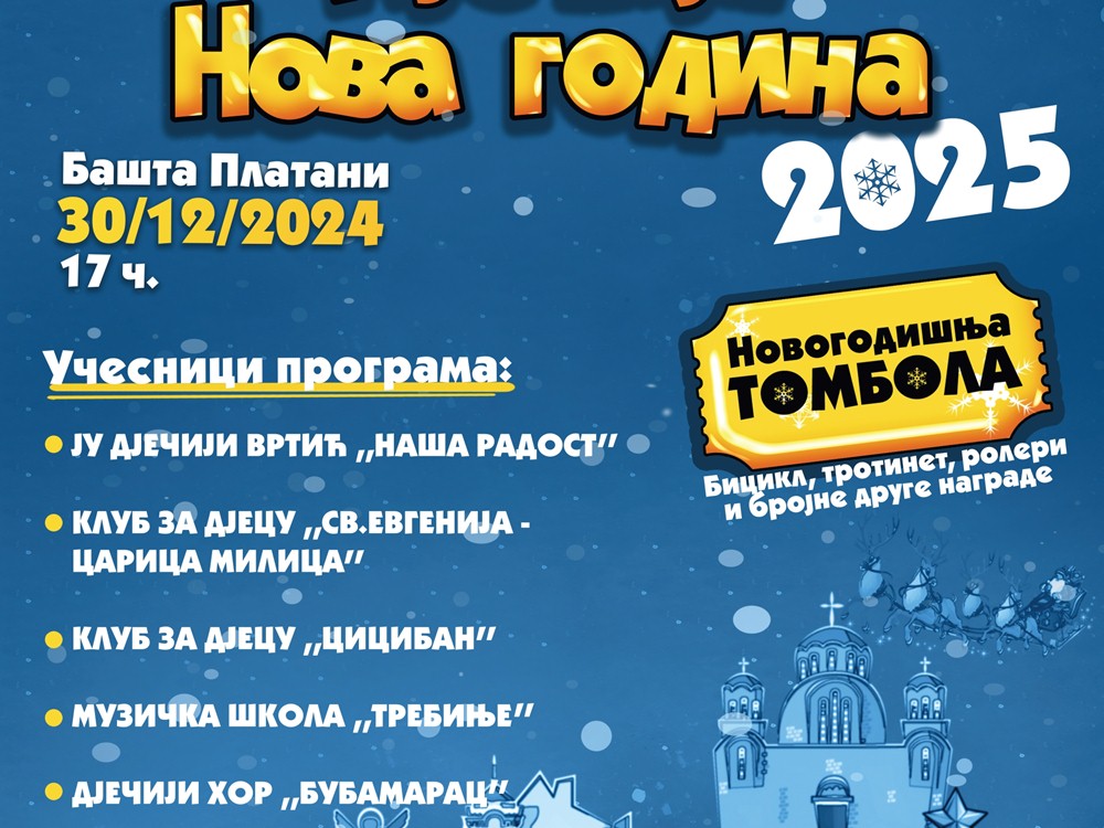Дочек дјечије Нове године 30. децембра у башти „Платани“