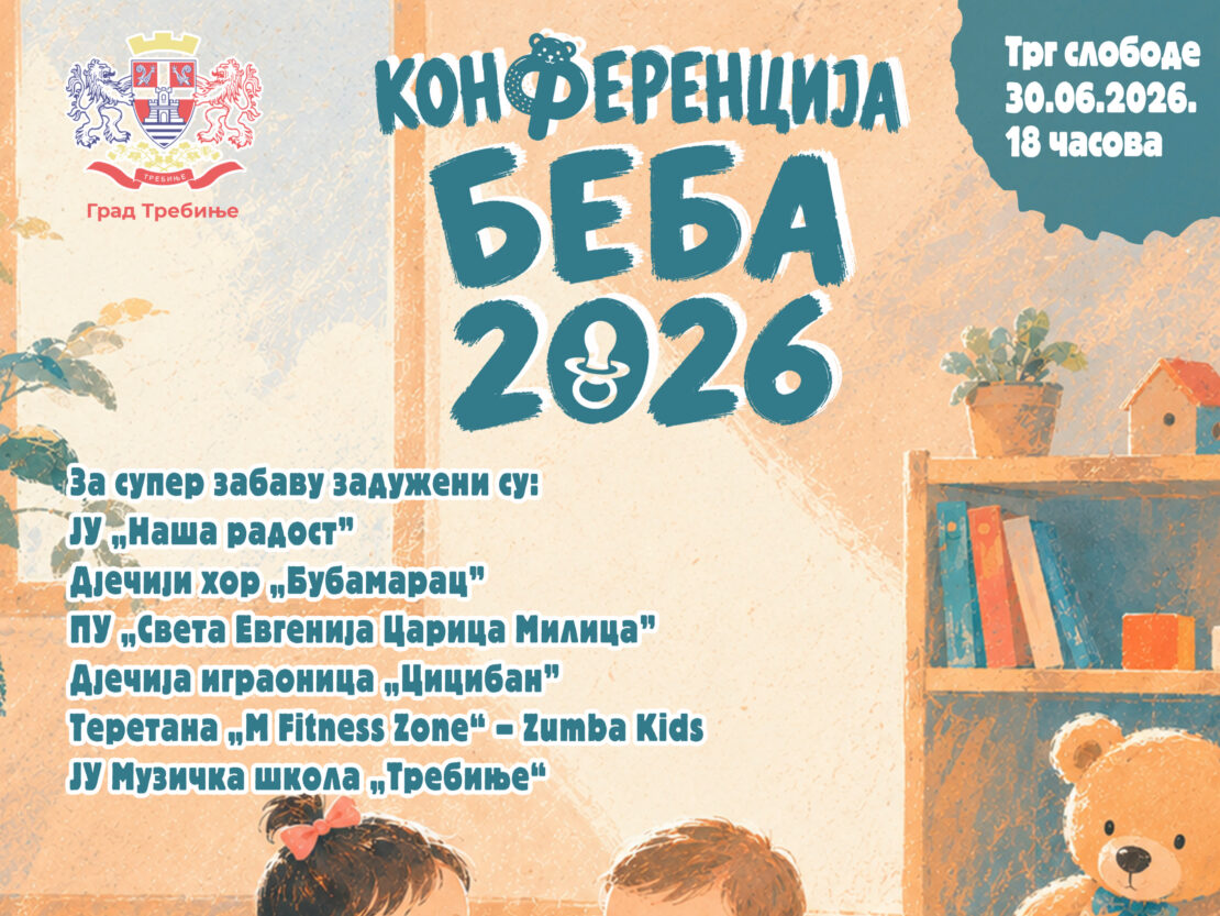 Најава: Конференција беба 2026