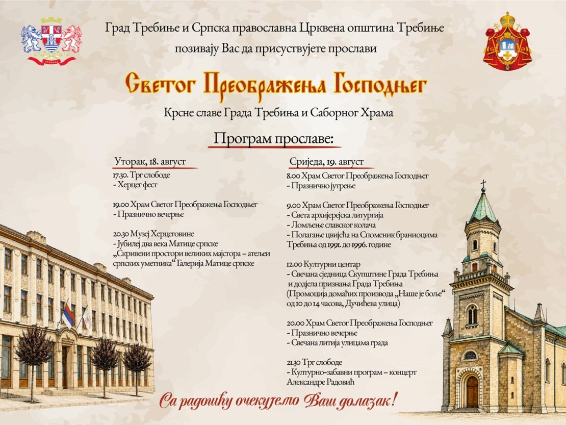 Почињу Преображенске свечаности